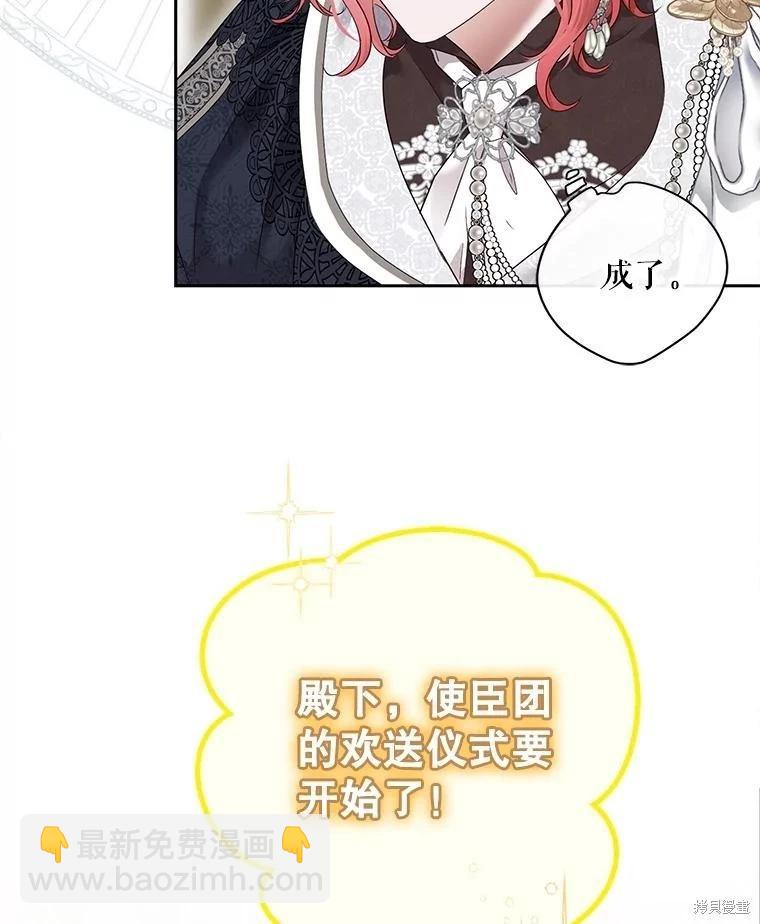 《好像掉进女尊游戏了》第107话 第32页