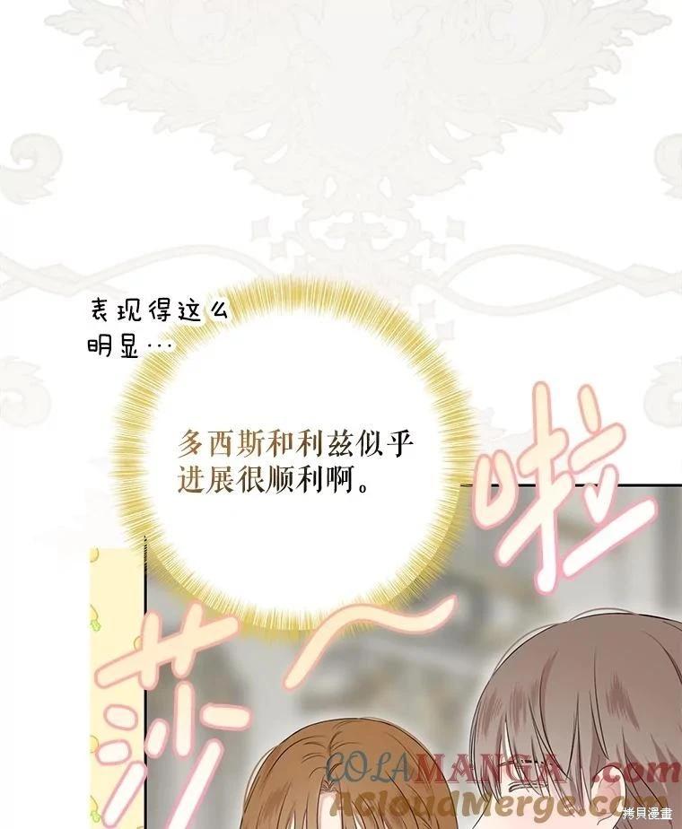 《好像掉进女尊游戏了》第107话 第34页