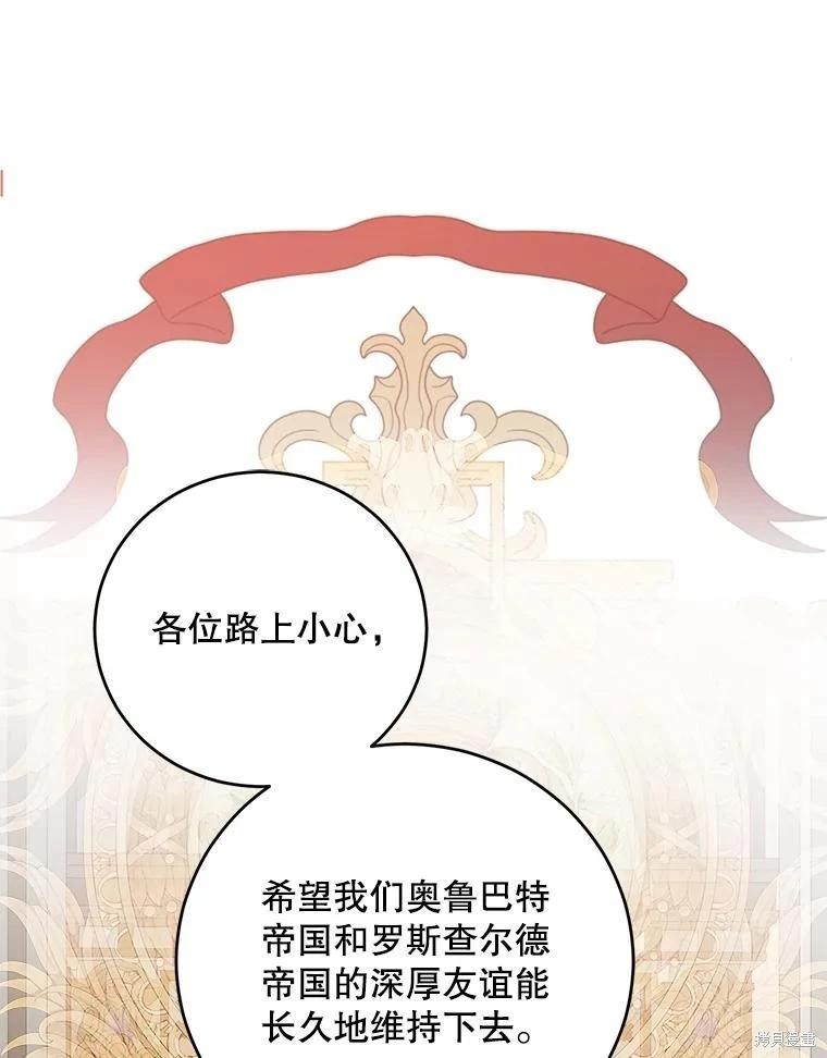 《好像掉进女尊游戏了》第107话 第38页