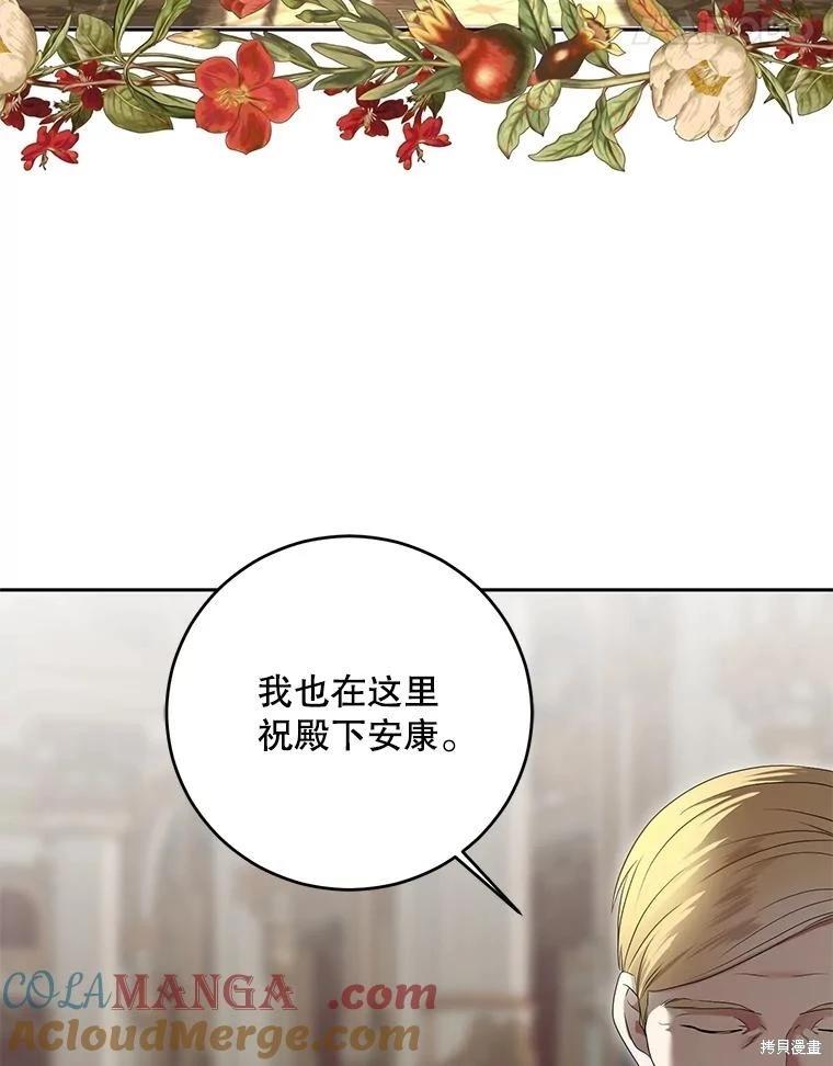 《好像掉进女尊游戏了》第107话 第40页
