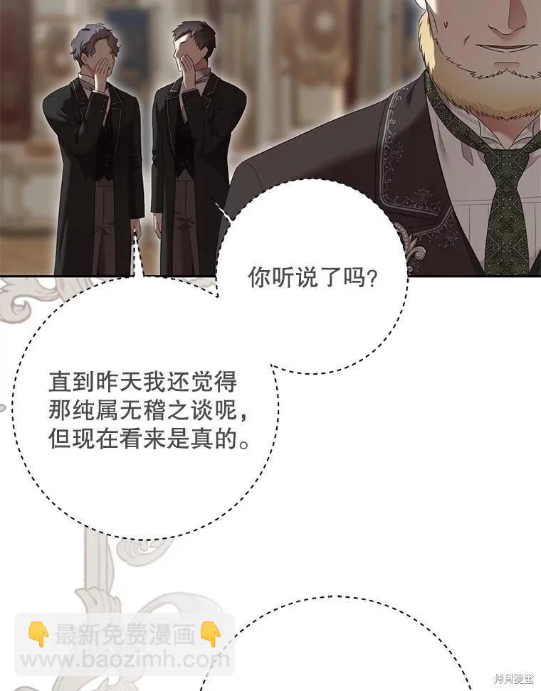 《好像掉进女尊游戏了》第107话 第41页
