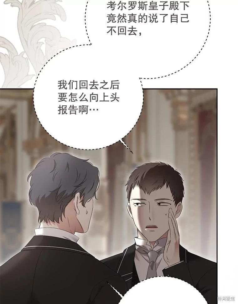 《好像掉进女尊游戏了》第107话 第42页
