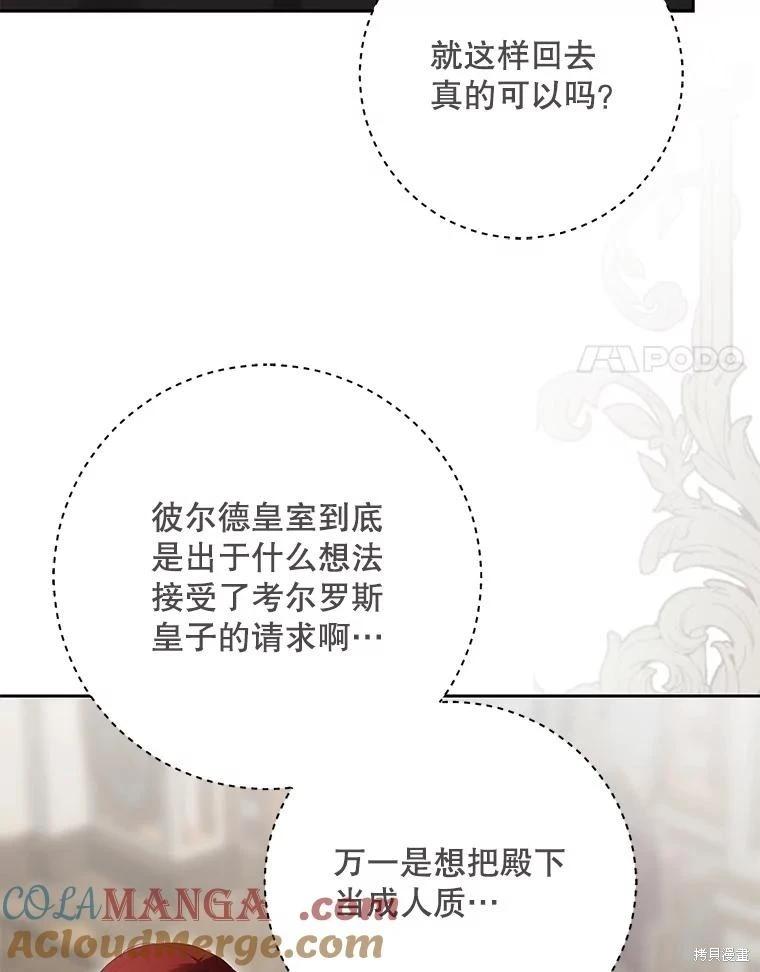 《好像掉进女尊游戏了》第107话 第43页