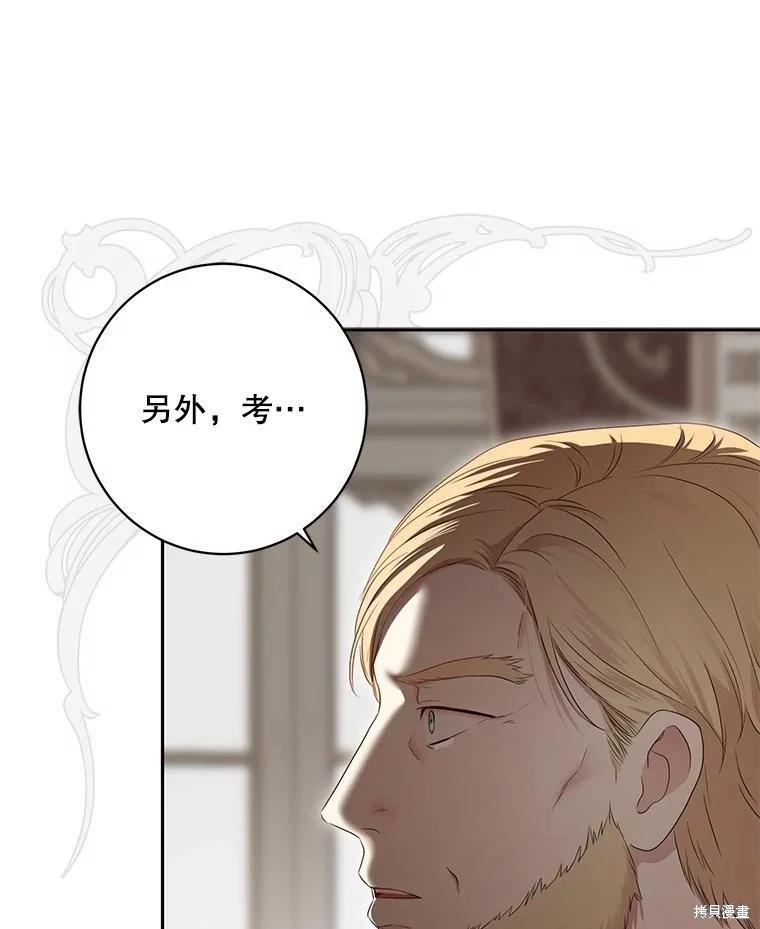 《好像掉进女尊游戏了》第107话 第45页
