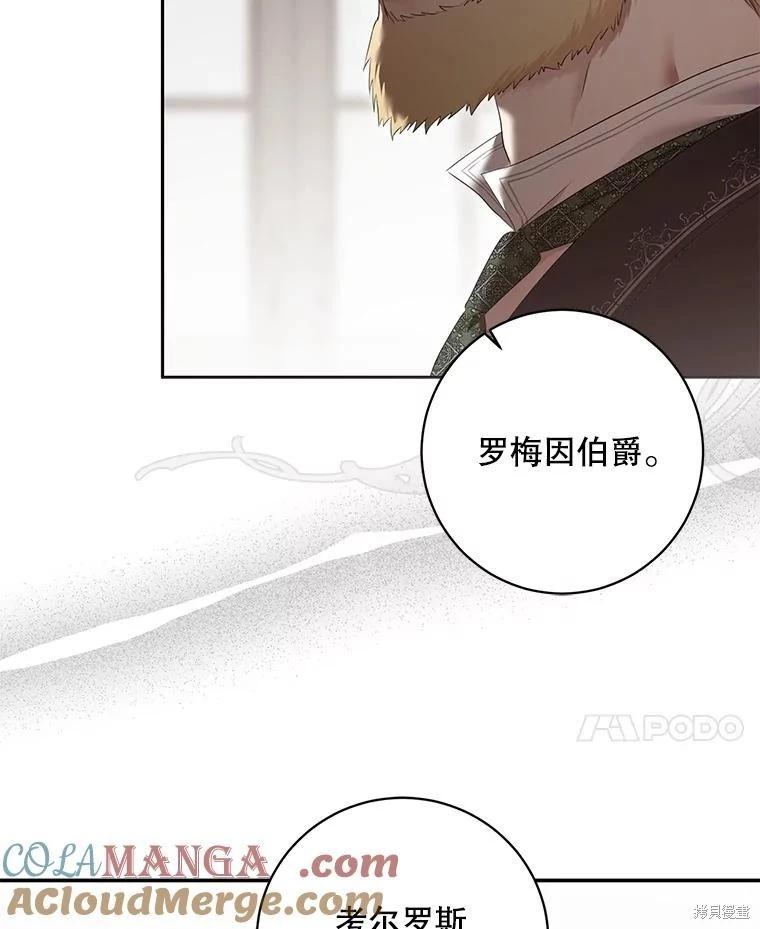 《好像掉进女尊游戏了》第107话 第46页