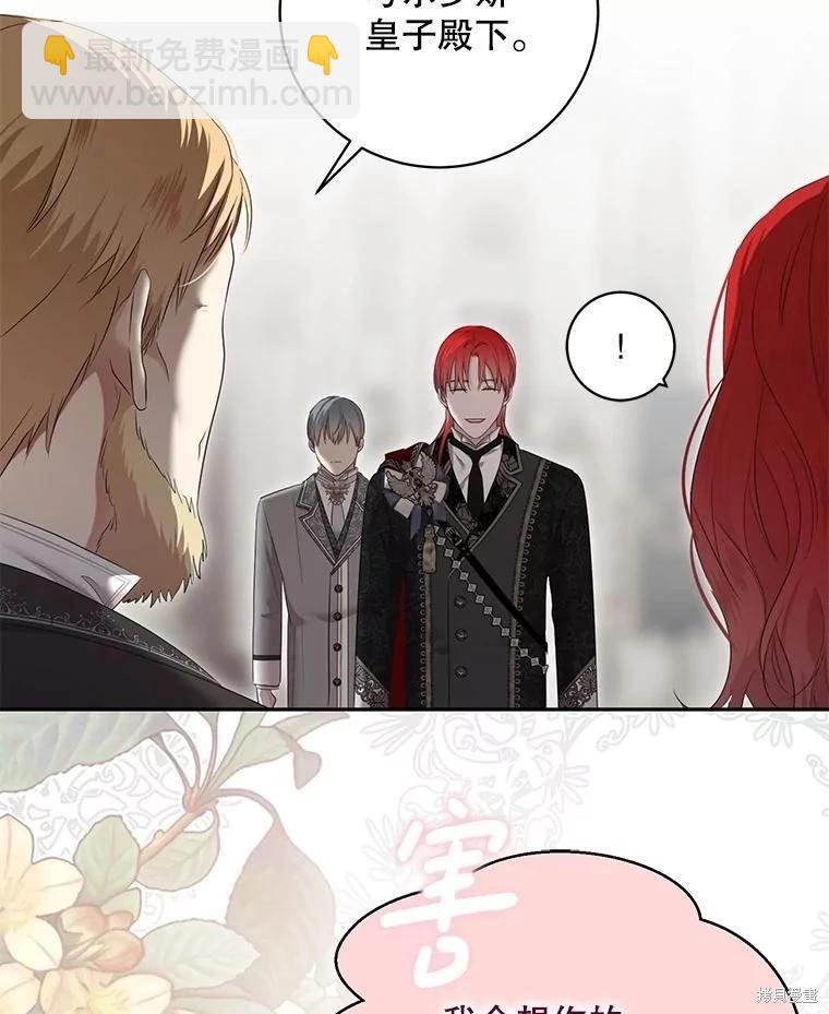 《好像掉进女尊游戏了》第107话 第47页