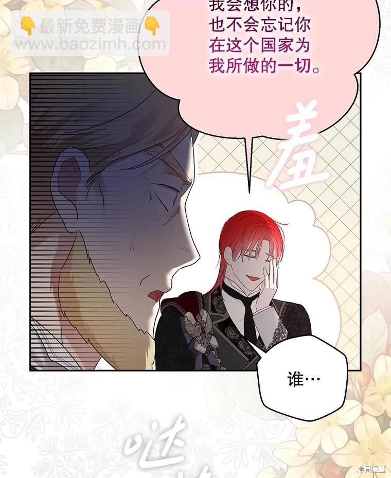 《好像掉进女尊游戏了》第107话 第48页