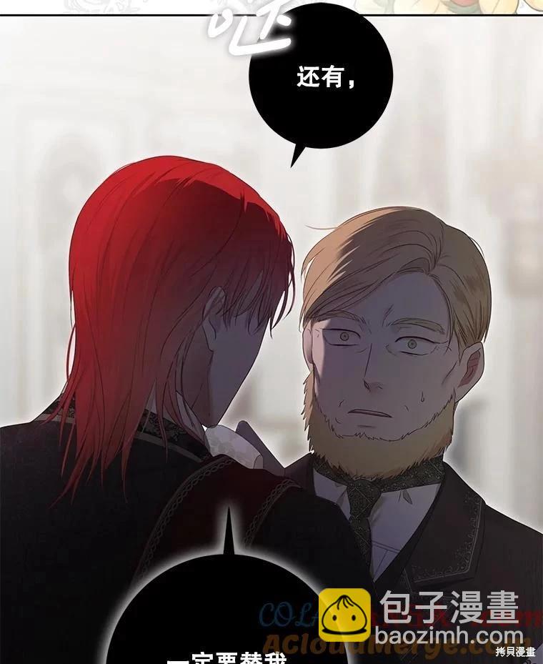 《好像掉进女尊游戏了》第107话 第49页