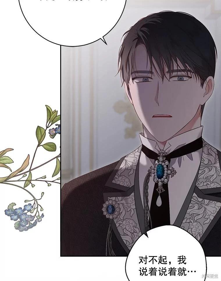 《好像掉进女尊游戏了》第107话 第5页