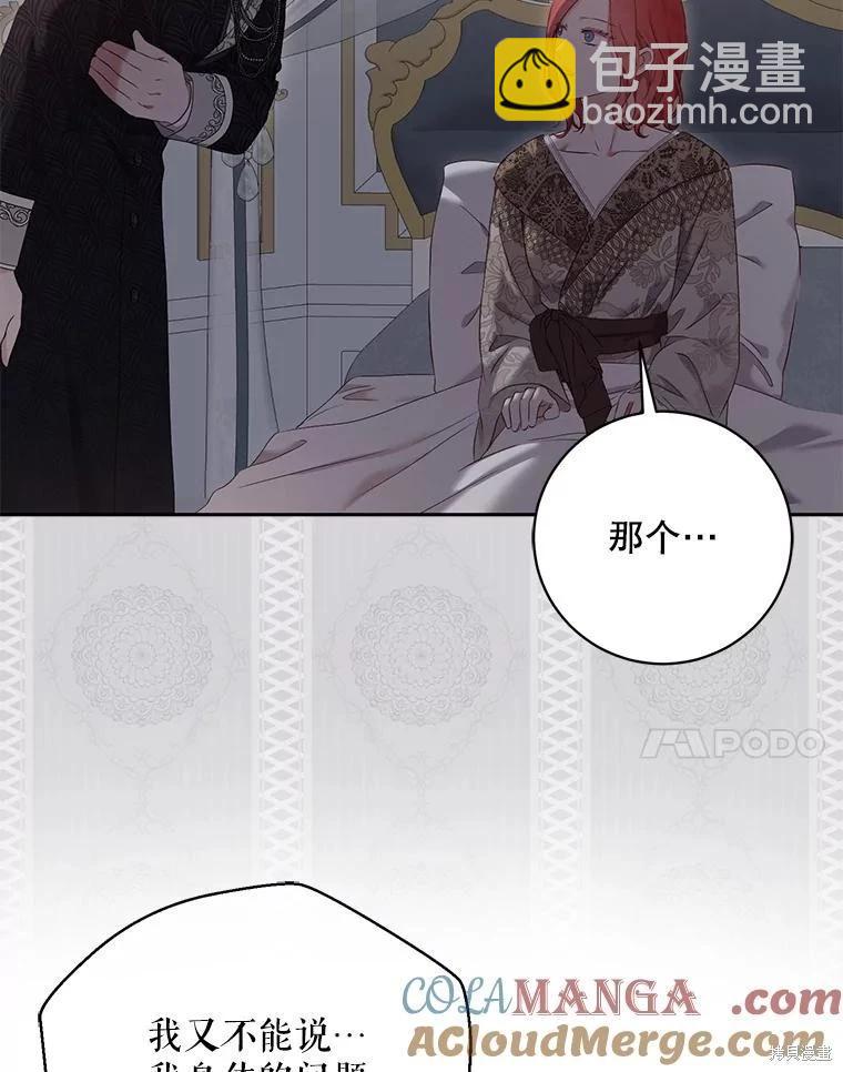 《好像掉进女尊游戏了》第107话 第7页