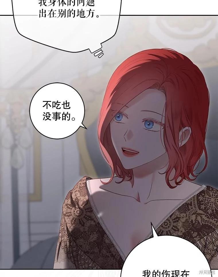 《好像掉进女尊游戏了》第107话 第8页