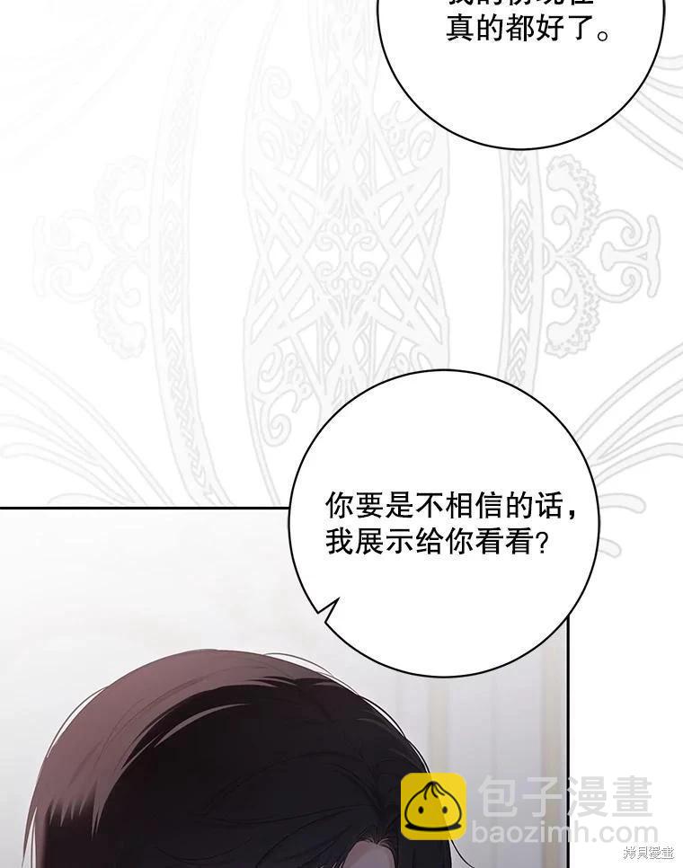 《好像掉进女尊游戏了》第107话 第9页