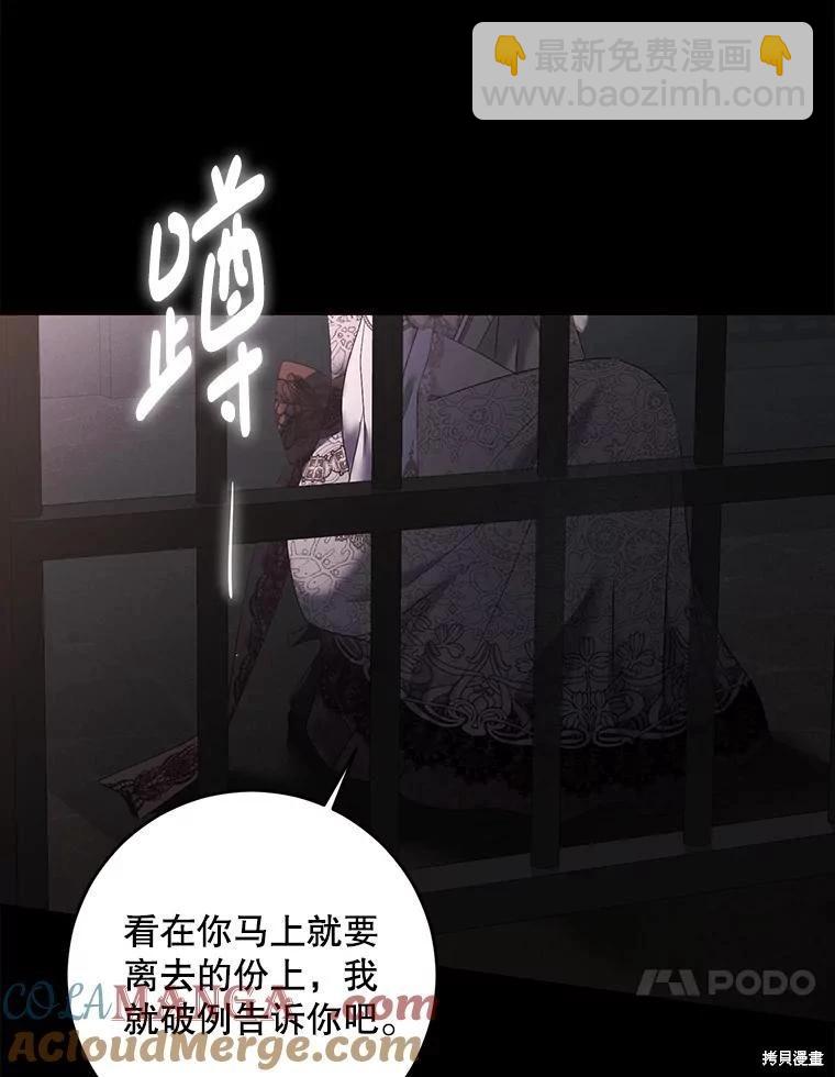 《好像掉进女尊游戏了》第108话 第10页