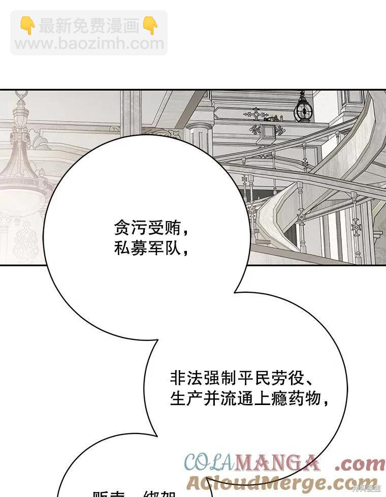 《好像掉进女尊游戏了》第108话 第19页