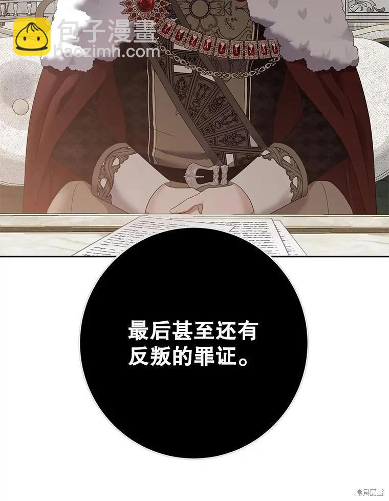《好像掉进女尊游戏了》第108话 第21页