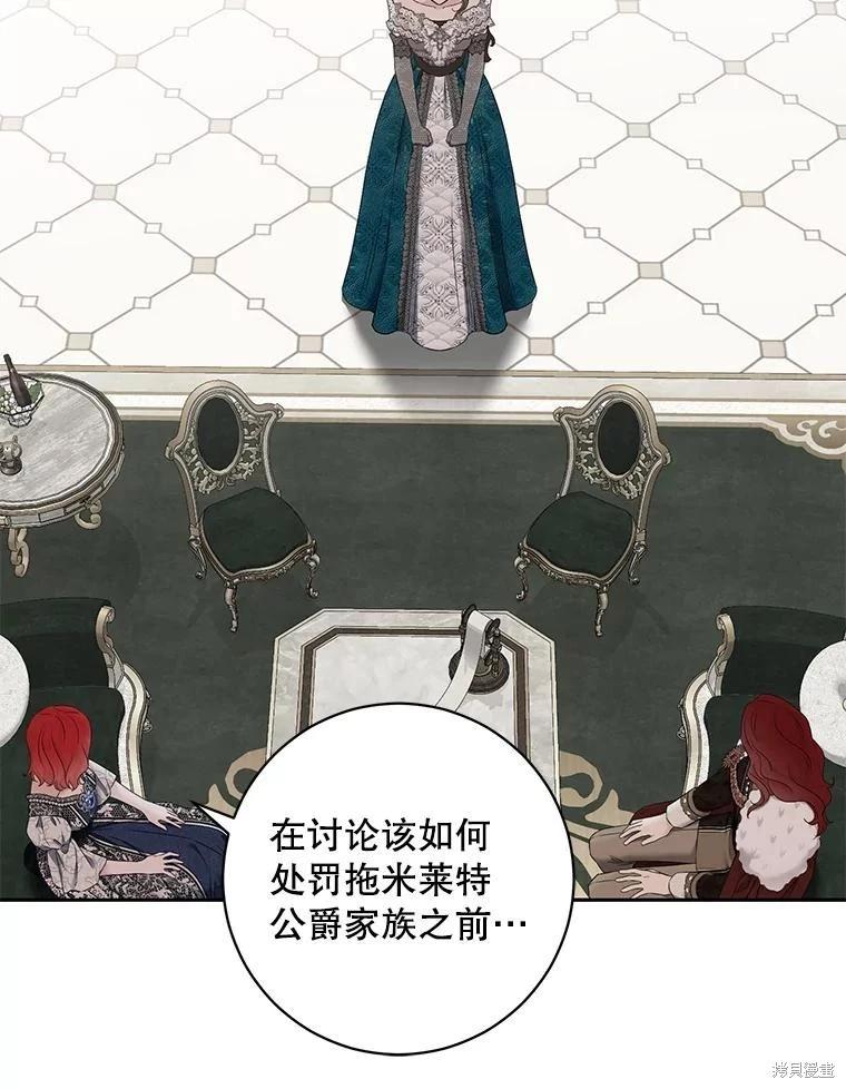 《好像掉进女尊游戏了》第108话 第23页