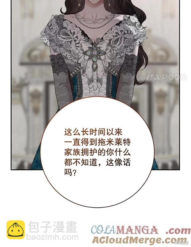 《好像掉进女尊游戏了》第108话 第25页