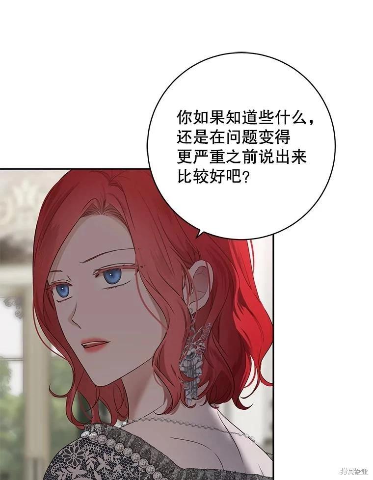 《好像掉进女尊游戏了》第108话 第26页