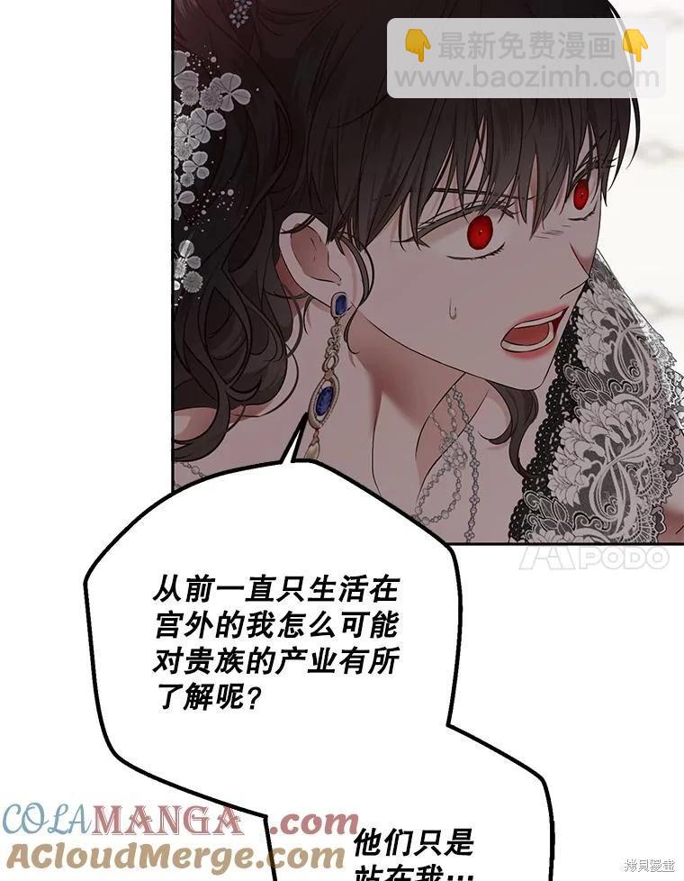 《好像掉进女尊游戏了》第108话 第28页
