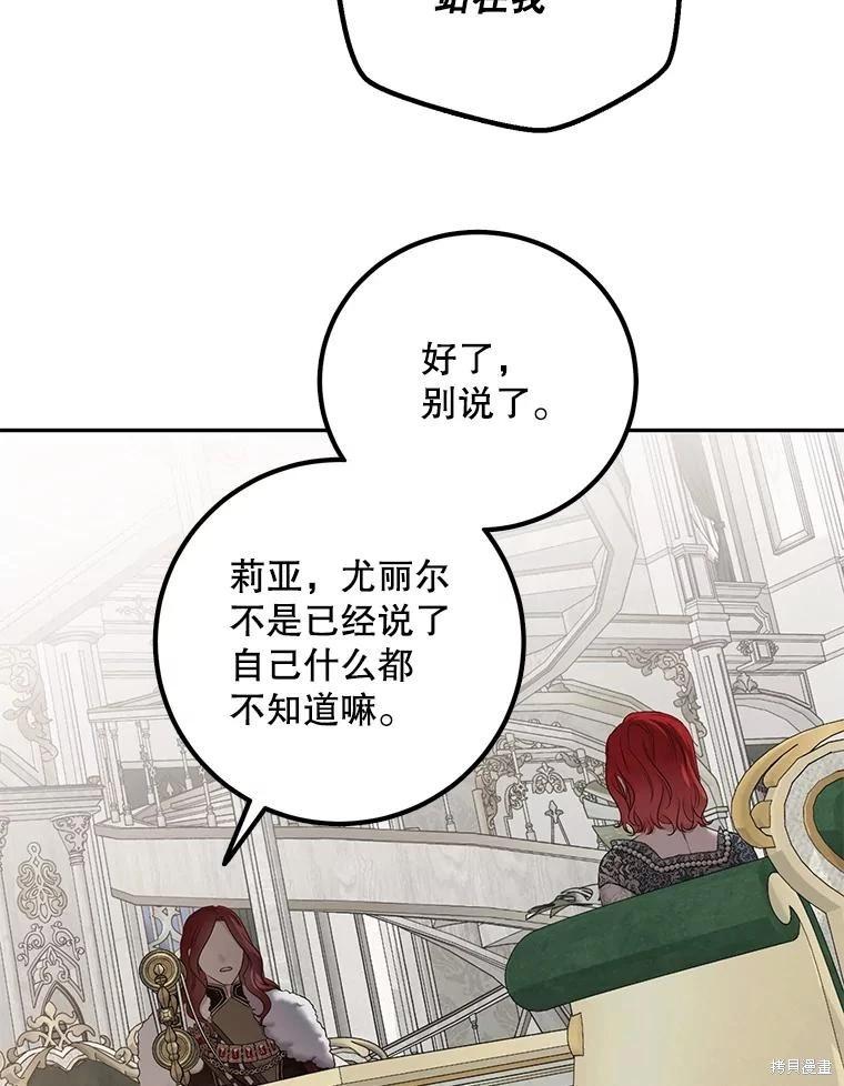 《好像掉进女尊游戏了》第108话 第29页