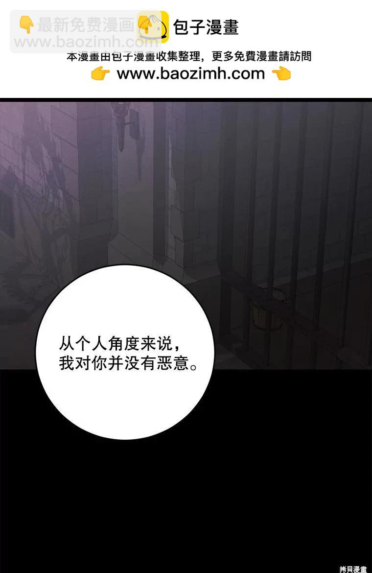 《好像掉进女尊游戏了》第108话 第2页