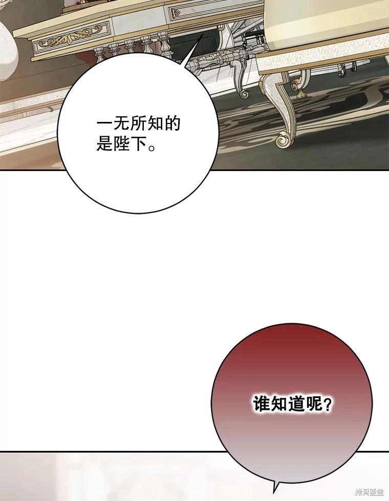 《好像掉进女尊游戏了》第108话 第30页