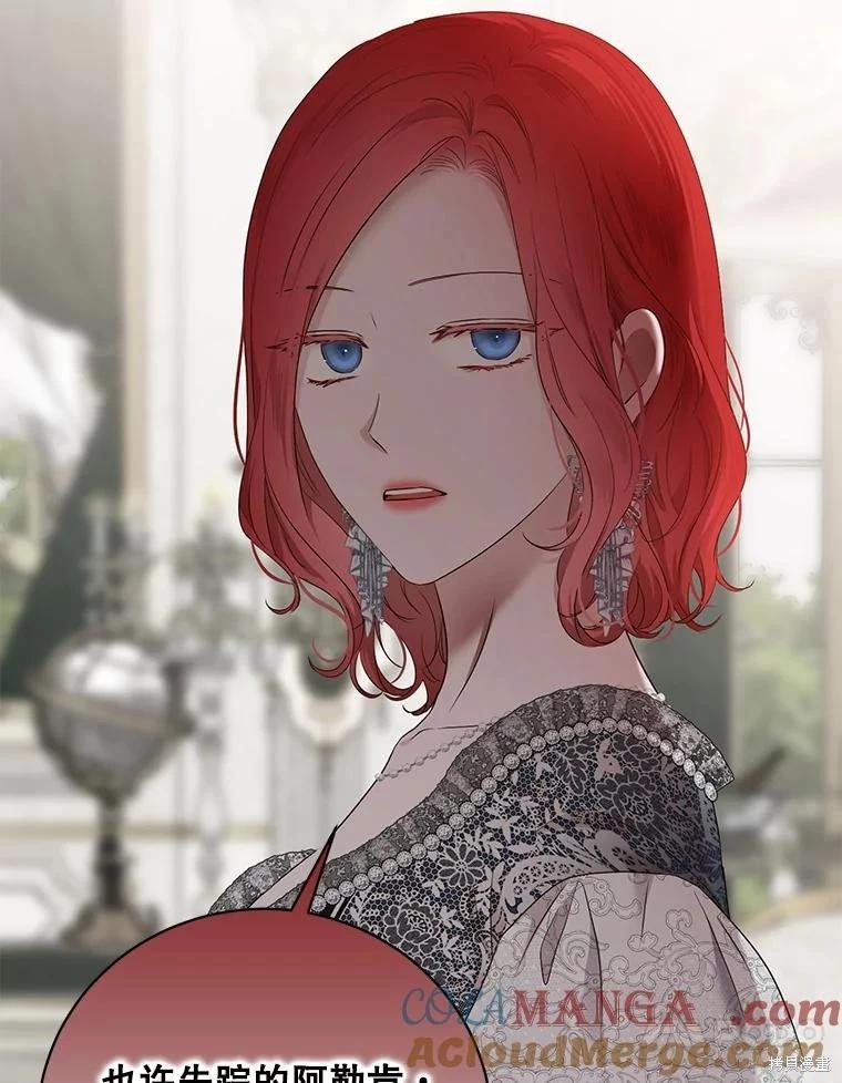 《好像掉进女尊游戏了》第108话 第31页
