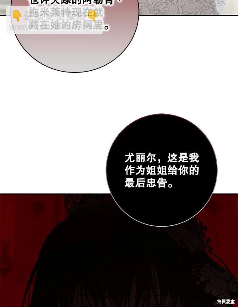 《好像掉进女尊游戏了》第108话 第32页