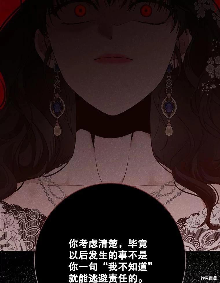 《好像掉进女尊游戏了》第108话 第33页