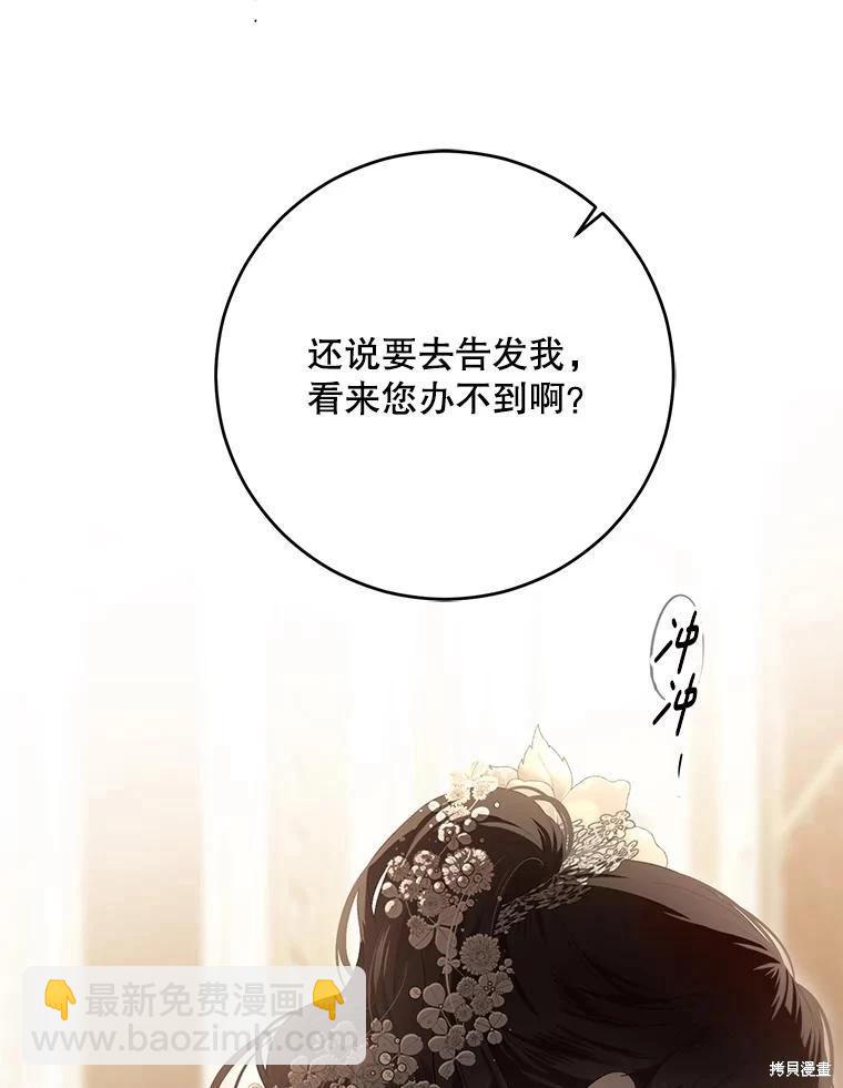 《好像掉进女尊游戏了》第108话 第36页