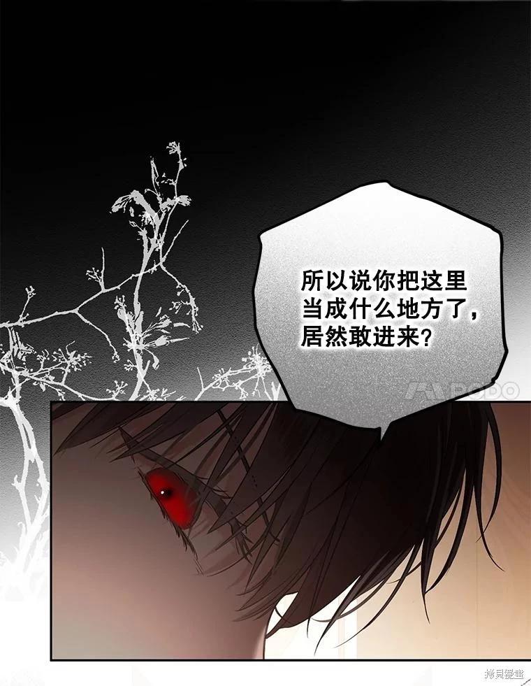 《好像掉进女尊游戏了》第108话 第38页