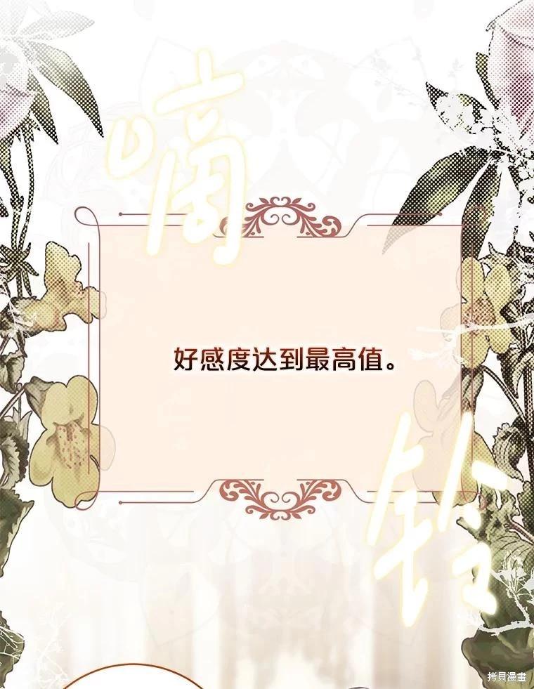 《好像掉进女尊游戏了》第108话 第39页
