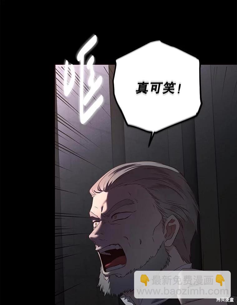《好像掉进女尊游戏了》第108话 第3页