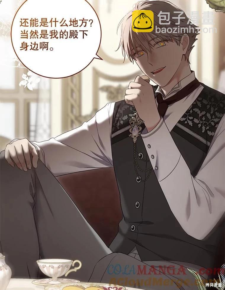 《好像掉进女尊游戏了》第108话 第40页
