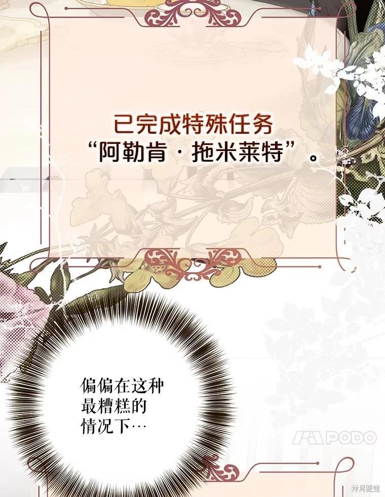 《好像掉进女尊游戏了》第108话 第41页