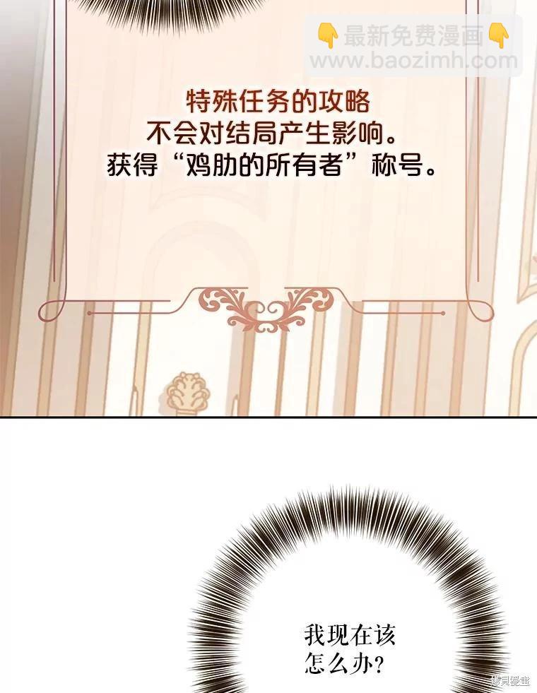《好像掉进女尊游戏了》第108话 第42页