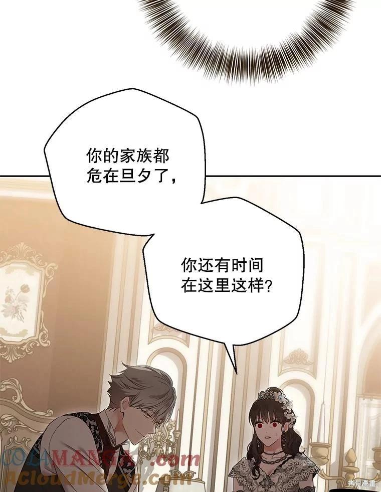 《好像掉进女尊游戏了》第108话 第43页