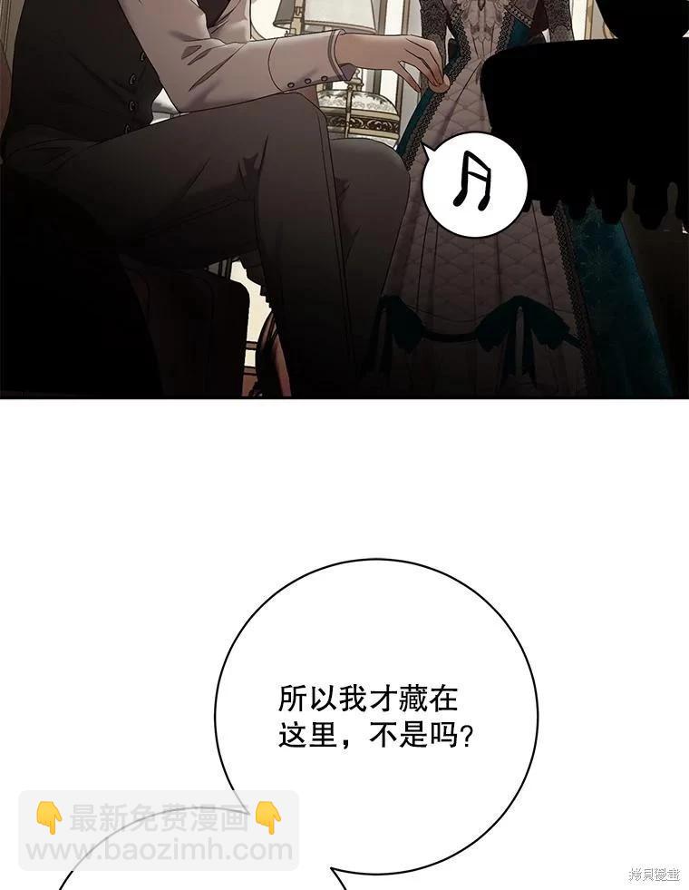《好像掉进女尊游戏了》第108话 第44页