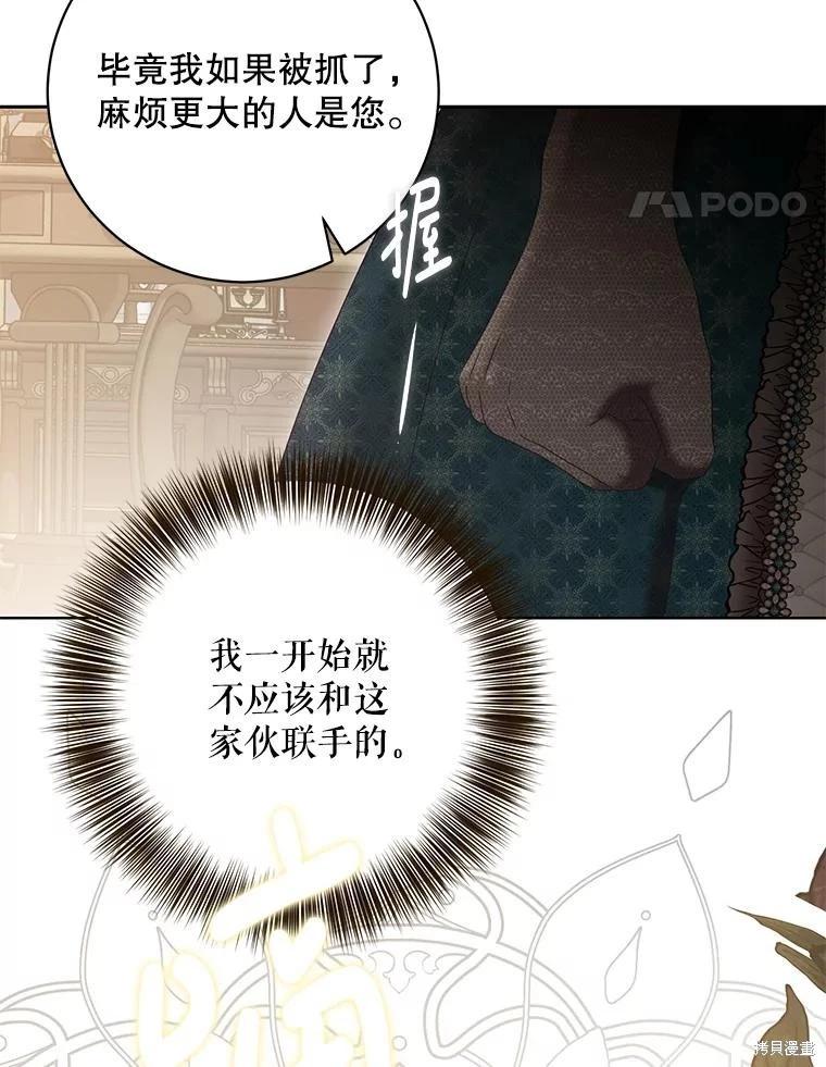 《好像掉进女尊游戏了》第108话 第45页