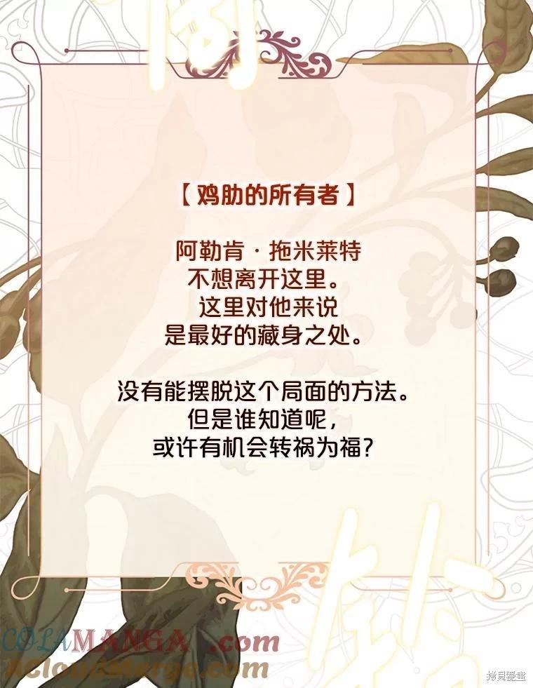 《好像掉进女尊游戏了》第108话 第46页