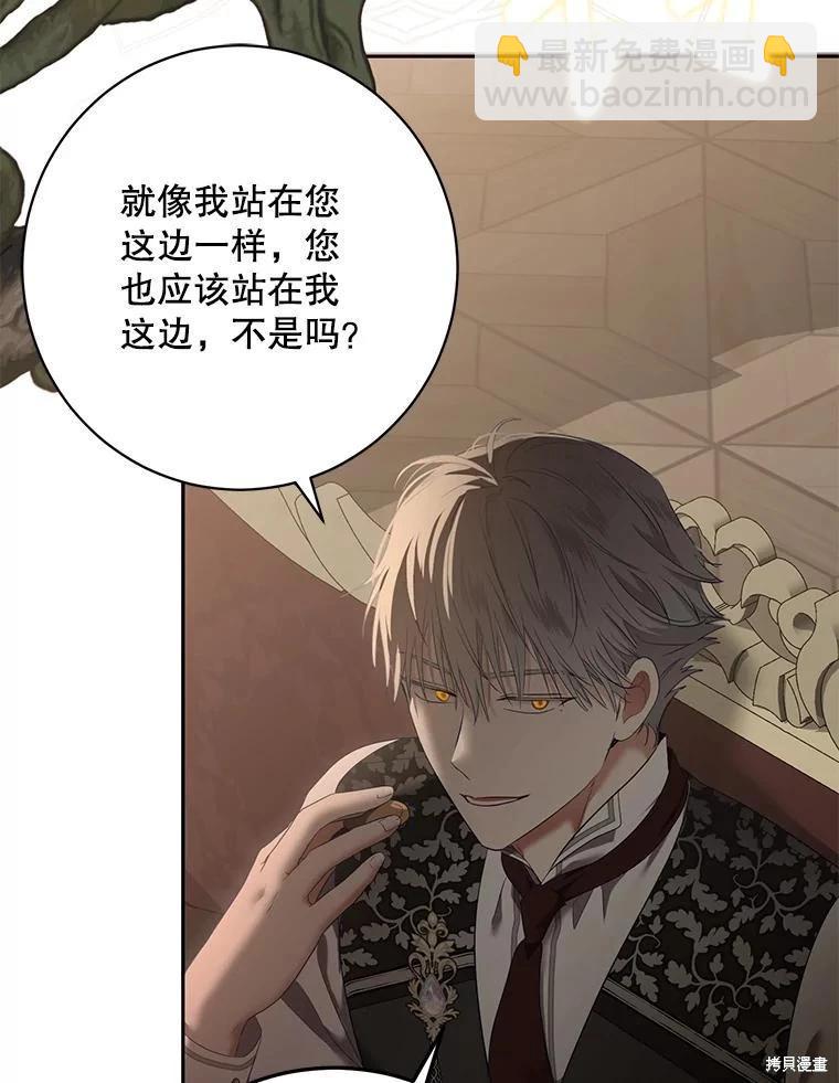 《好像掉进女尊游戏了》第108话 第47页