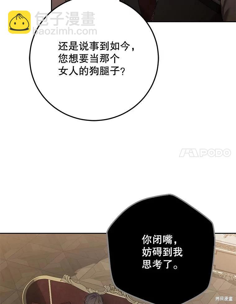 《好像掉进女尊游戏了》第108话 第48页
