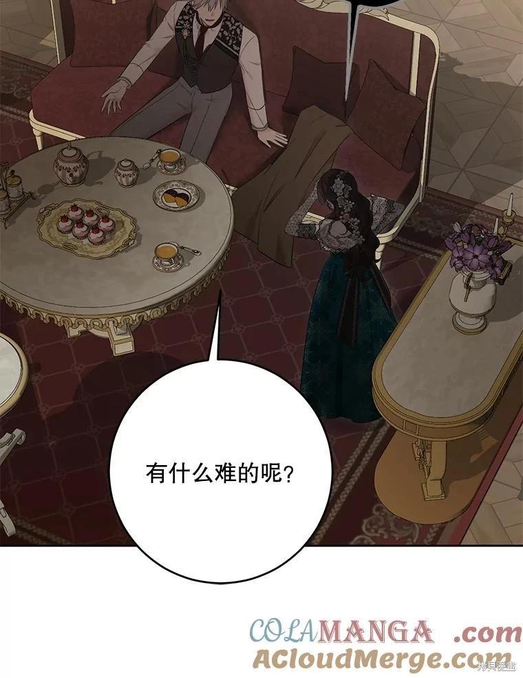 《好像掉进女尊游戏了》第108话 第49页