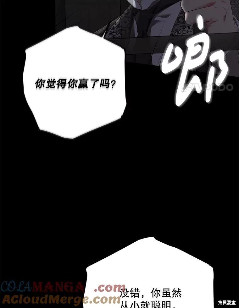 《好像掉进女尊游戏了》第108话 第4页