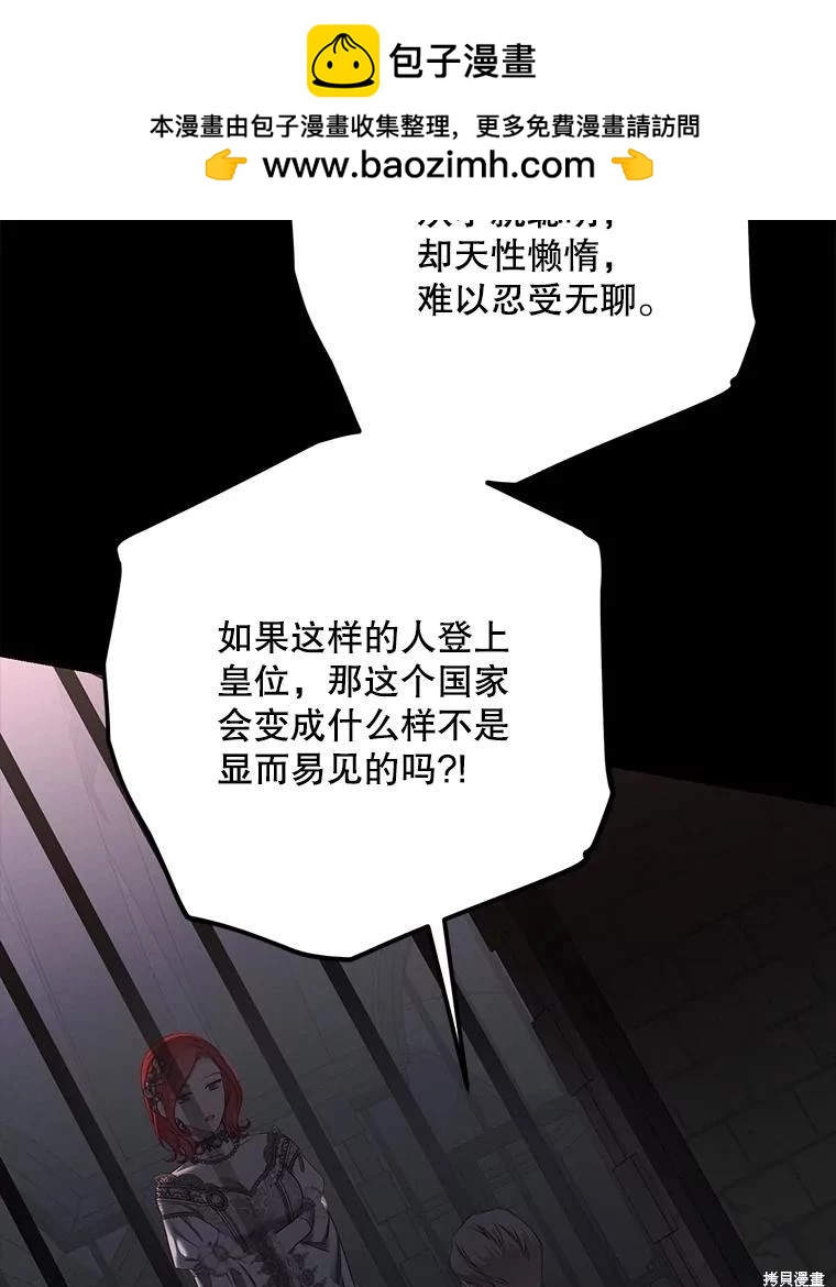 《好像掉进女尊游戏了》第108话 第5页
