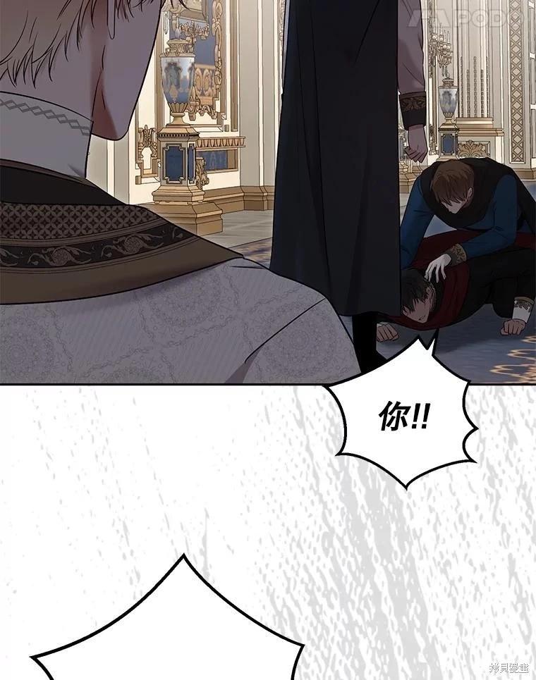 《好像掉进女尊游戏了》第113话 第12页