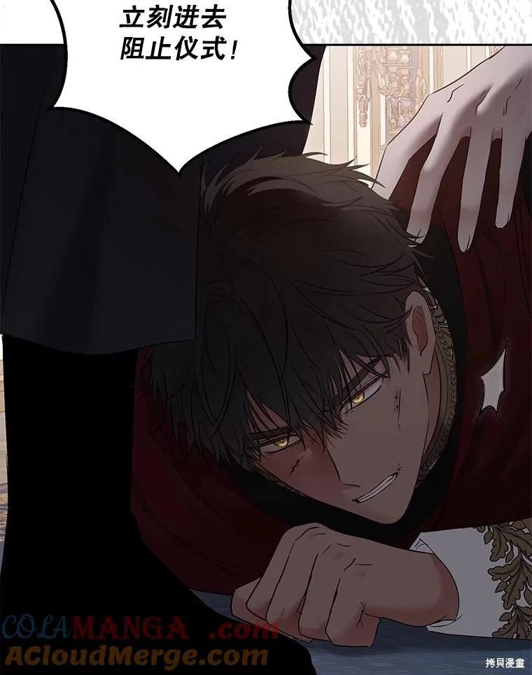 《好像掉进女尊游戏了》第113话 第13页