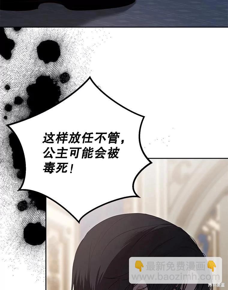 《好像掉进女尊游戏了》第113话 第14页