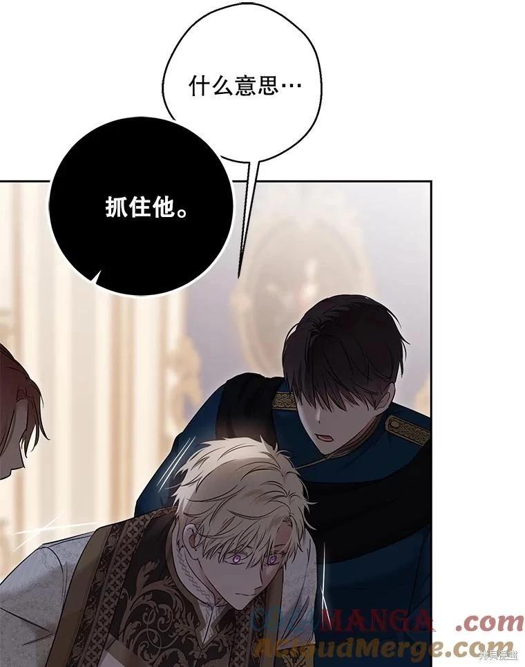 《好像掉进女尊游戏了》第113话 第16页