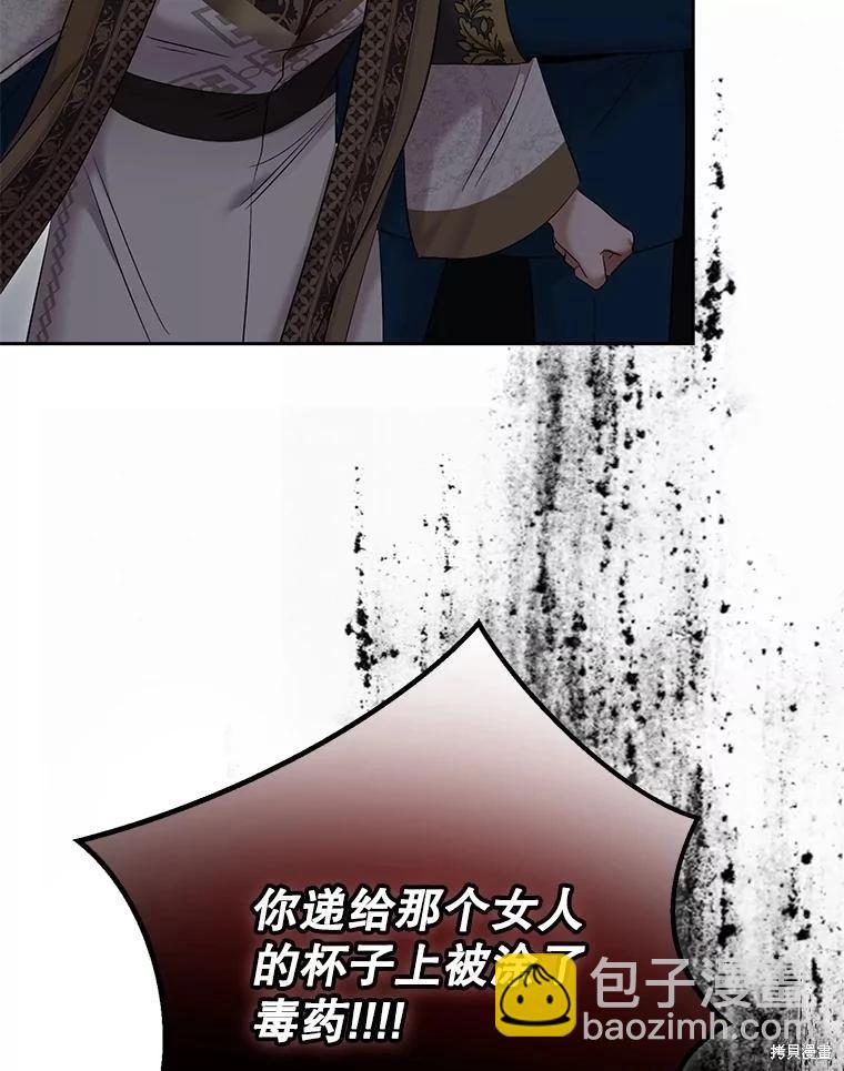 《好像掉进女尊游戏了》第113话 第17页
